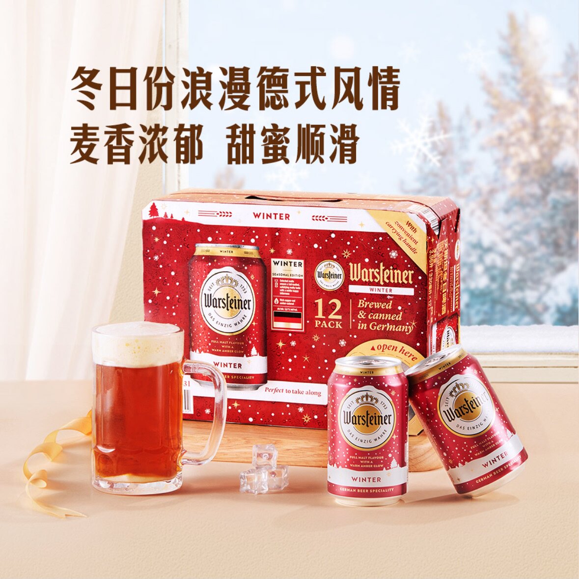 山姆代购新品沃斯坦冬日啤酒德国进口330ml*12罐琥珀色酒色