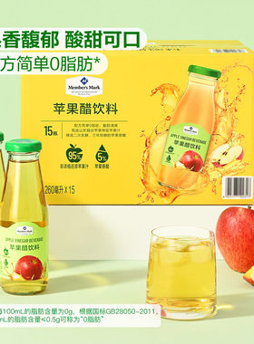 山姆代购苹果醋饮料260ml0脂肪非浓缩还原苹果汁酸甜可口果香馥郁