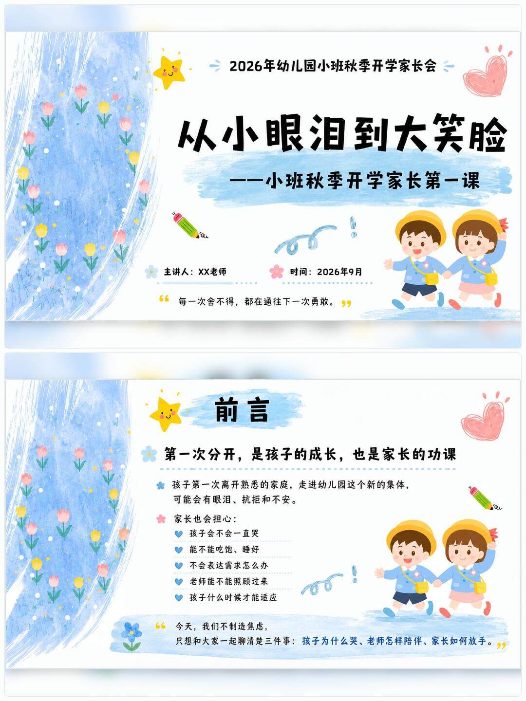 幼儿园小班秋季开学家长会课件PPPT设计