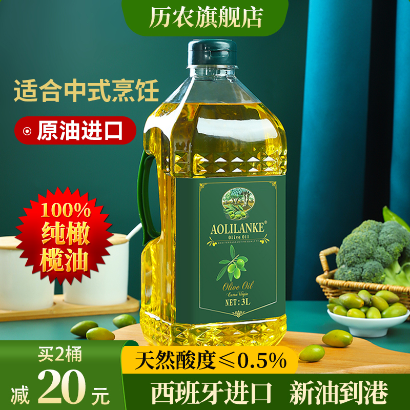 历农初榨纯正橄榄油3L减脂食用油