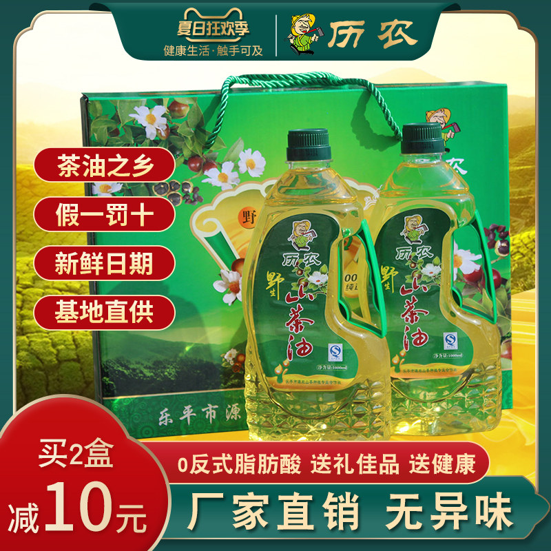 历农纯正山茶油1L*2瓶礼盒装 高山茶油食用油茶籽油 过节送礼团购
