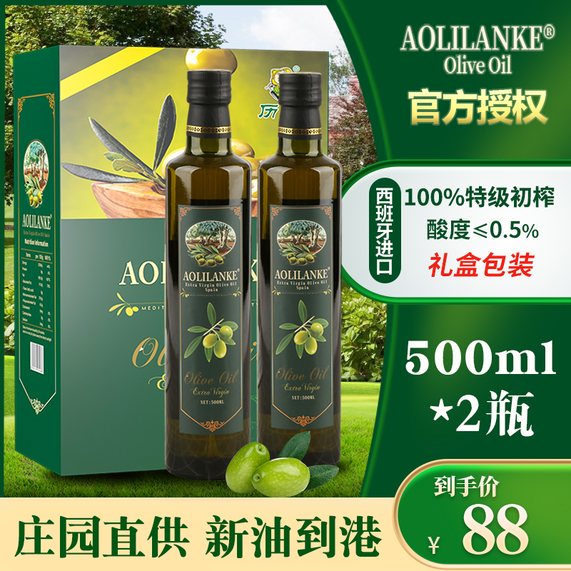 特级初榨橄榄油500ml*2瓶礼盒装