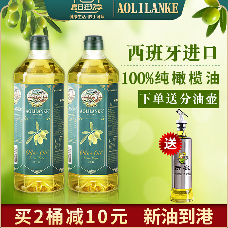 西班牙进口初榨纯正橄榄油2L