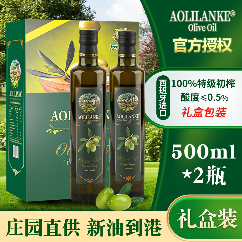 历农特级初榨橄榄油500ml*2瓶礼盒装 进口低健身脂食用油中秋送礼