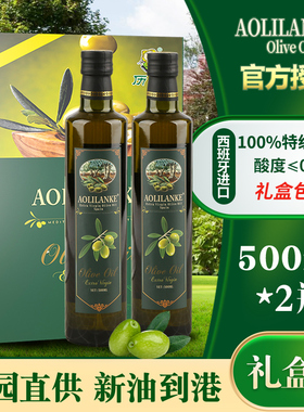 历农特级初榨橄榄油500ml*2瓶礼盒装 进口低健身脂食用油过年送礼