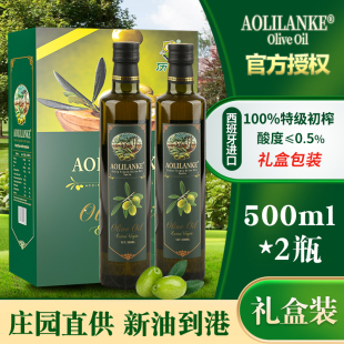 历农特级初榨橄榄油500ml 进口低健身脂食用油中秋送礼 2瓶礼盒装