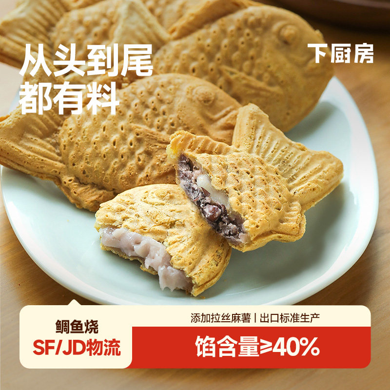 下厨房日式鲷鱼烧芋泥麻薯馅小鱼饼冷冻半成品早餐空气炸锅食材