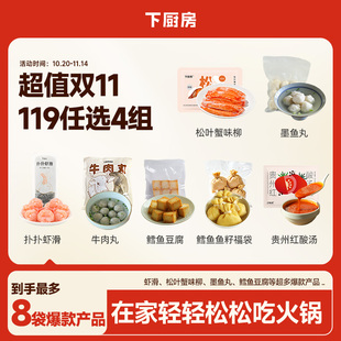 下厨房虾滑鳕鱼豆腐墨鱼丸鱼籽福袋红酸汤 119选4组家庭火锅宴