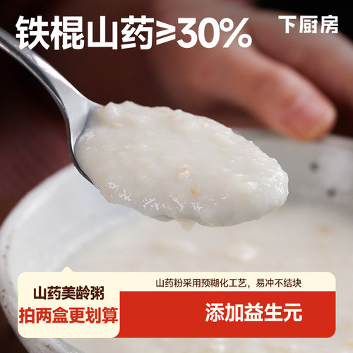 下厨房铁棍山药银耳美龄粥铁棍山药≥30%八种食材搭配益生元
