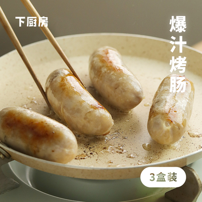 下厨房爆汁烤肠，肉多减盐原料好