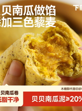 下厨房藜麦贝贝南瓜卷绵软香甜奶香浓郁早餐卷半成品快手速食面食