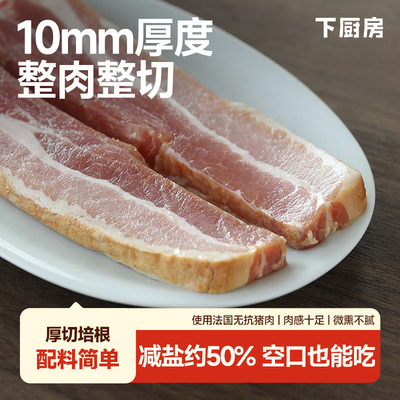 下厨房厚切培根，不拼接