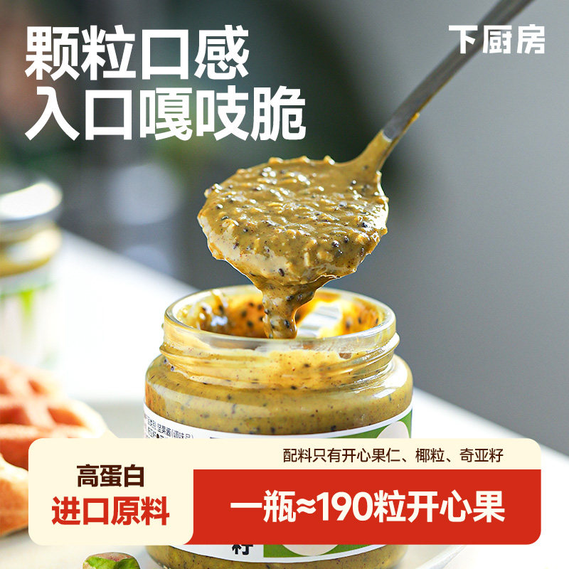 【李佳琦新年厨房好物场】下厨房椰粒奇亚籽开心果酱130g/罐,粮油调味/速食/干货/烘焙,果酱/鲜花酱/甜味酱,淘宝优惠券,粉丝福利购,淘宝优惠卷