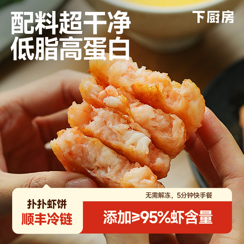 下厨房95%纯虾饼，洁净配料