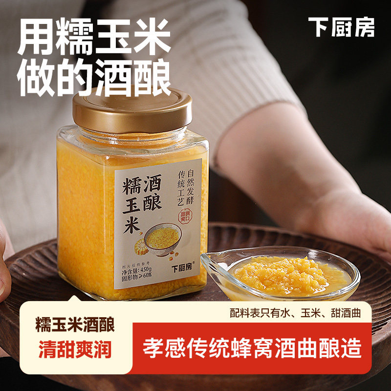 下厨房糯玉米酒酿孝感米酒传统古法酒酿醪糟蜂窝酒曲自然发酵