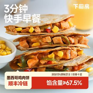 下厨房墨西哥鸡肉芝士薄饼馅料满满早餐taco墨西哥风味