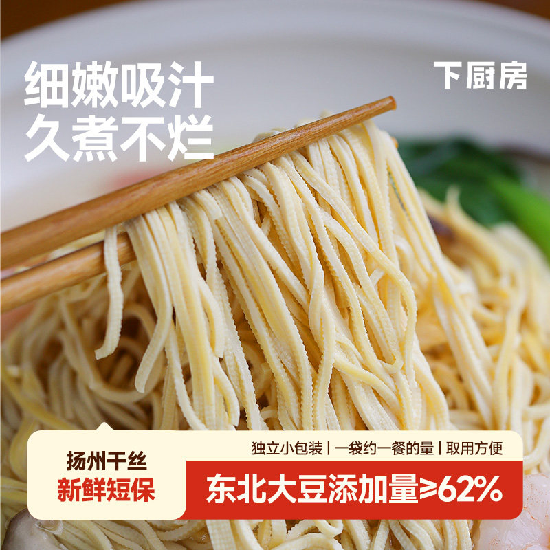 下厨房扬州干丝豆制品东北大豆细嫩吸汁久煮不烂独立小包装
