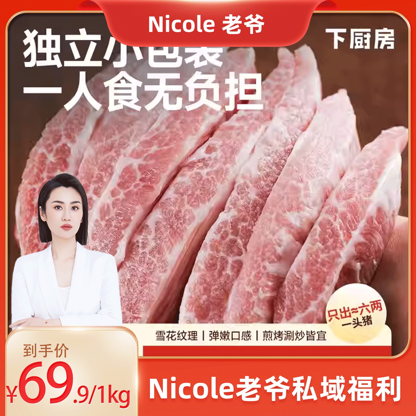下厨房雪花松板肉猪颈肉黄金六两鲜肉独立包装精修去油烤肉店同款