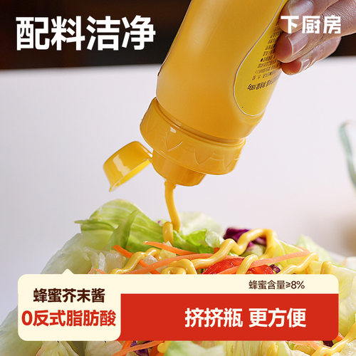 下厨房蜂蜜芥末酱 洁净配方0反式 沙拉热狗炸鸡蘸酱 挤挤瓶