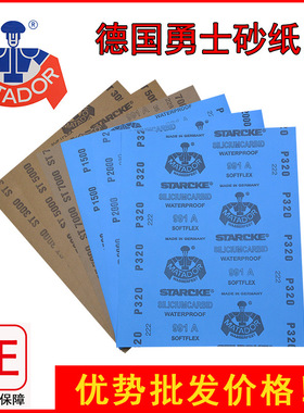 德国勇士砂纸MATADOR镜面抛光玉石佛珠干湿打磨两用水砂纸正品