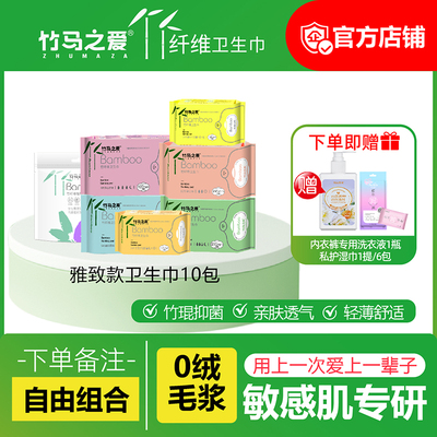 竹马之爱竹纤维加长卫生巾10包