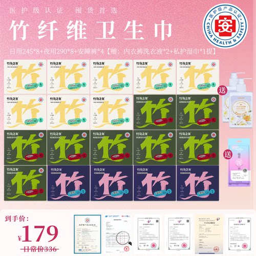 【乐享20盒囤货】竹马之友乐享系列纤维医护级卫生巾抑菌率99%