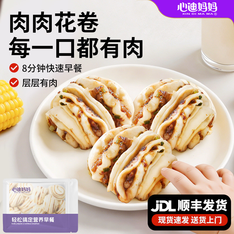 心迪妈妈儿童肉肉花卷儿童馒头小朋友吃的健康早餐半成品加热即食图片