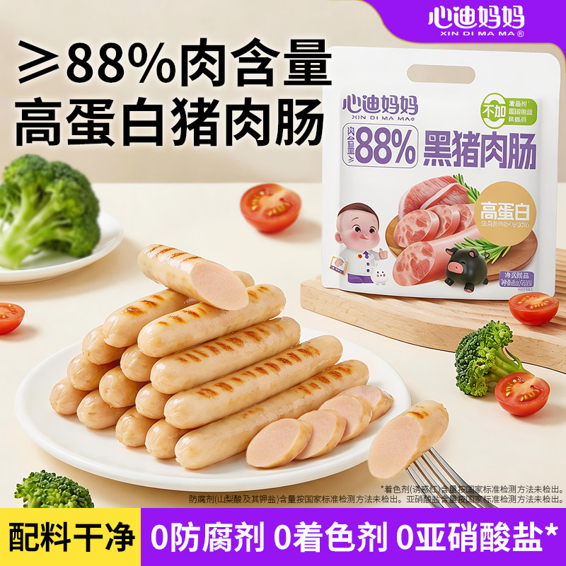心迪妈妈88%肉含量猪肉肠高蛋白牛肉肠火腿肠小朋友吃的健康零食