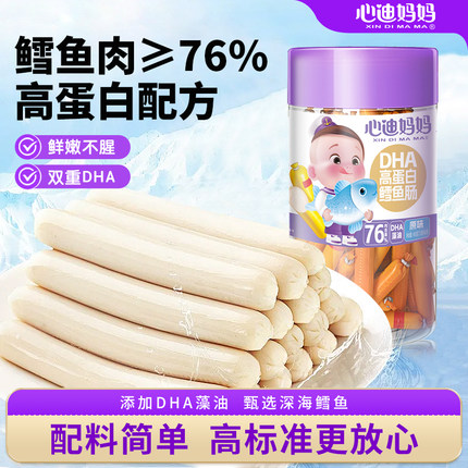 心迪妈妈鳕鱼肠DHA藻油儿童零食无添加色素肉肠送婴儿宝宝辅食卡