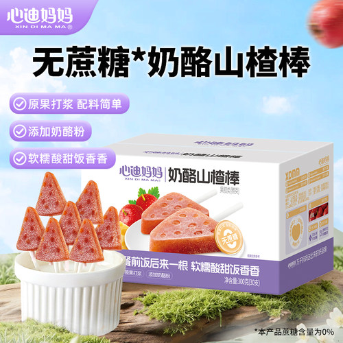 心迪妈妈牛脾肽山楂串串棒棒糖