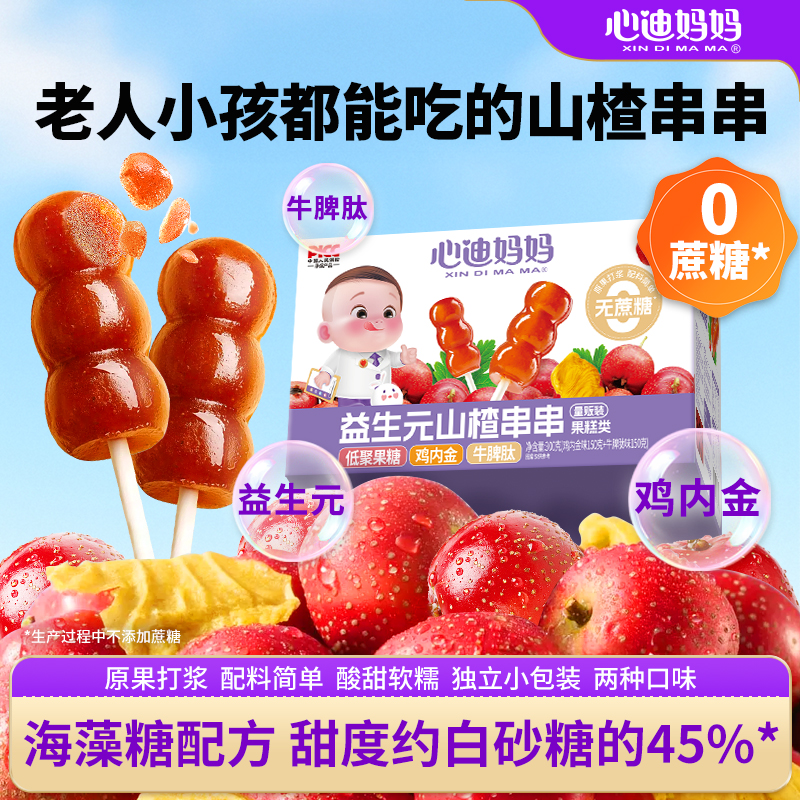 心迪妈妈适合老年人易消化零食