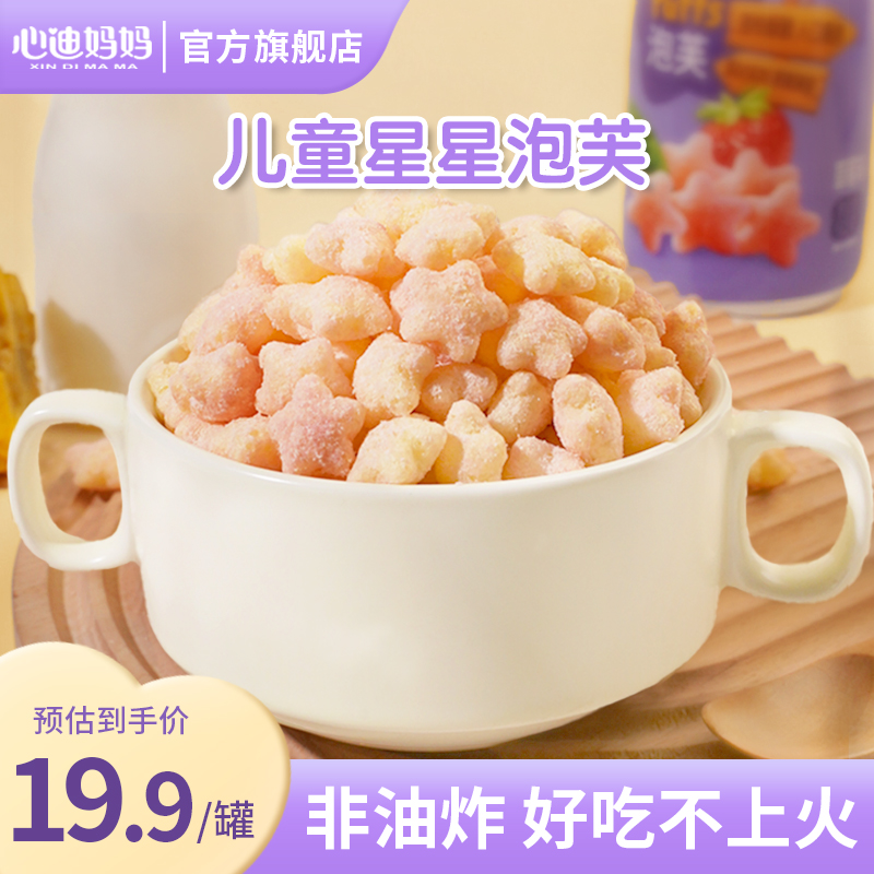 心迪妈妈儿童星星泡芙儿童零食无添加蔗糖磨牙零食送辅食卡