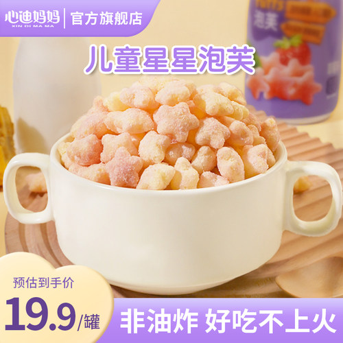 心迪妈妈星星泡芙入口即化