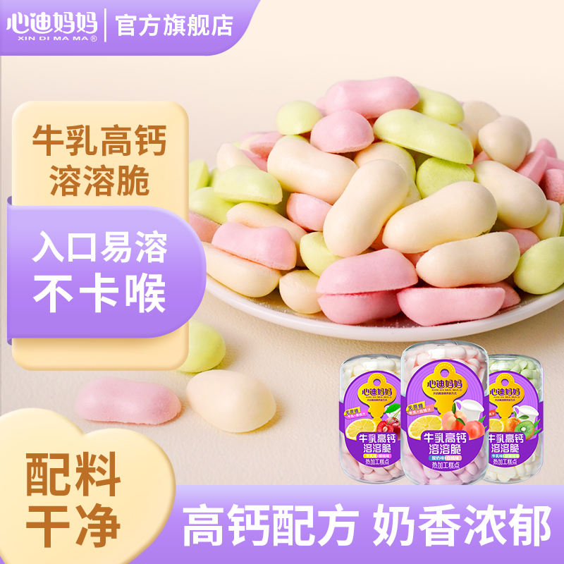 心迪妈妈酸奶高钙溶豆儿童零食无添加白糖儿童吃的溶豆