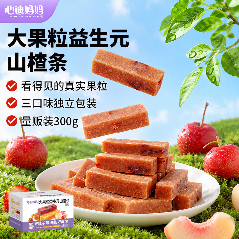 心迪妈妈益生元山楂条山楂棒棒糖小朋友吃的健康零食送儿童零食谱
