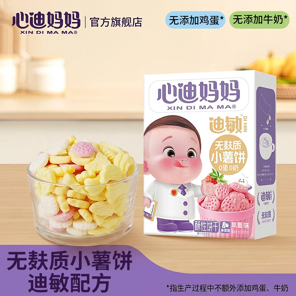 心迪妈妈无麸质小薯饼小朋友吃的健康零食饼干字母造型儿童零食