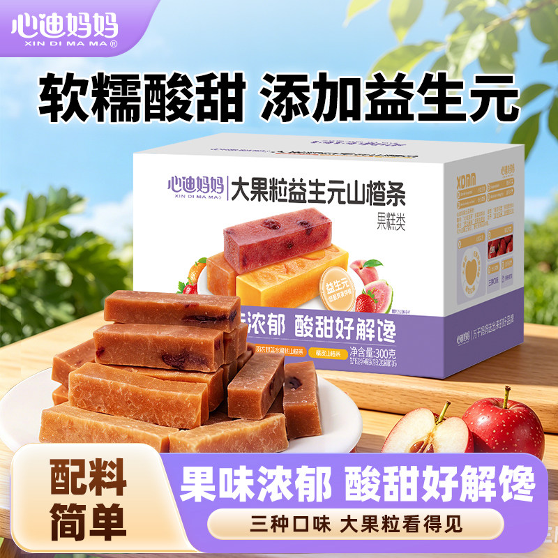 心迪妈妈山楂条山楂棒棒糖小朋友吃的健康零食水果条送儿童零食谱