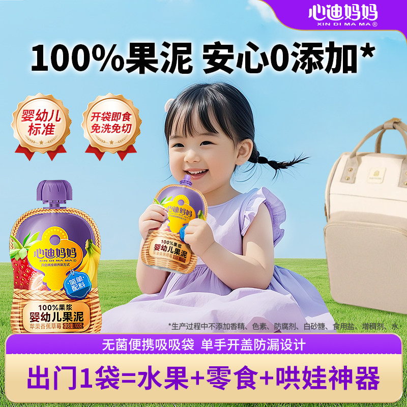 心迪妈妈宝宝果泥香蕉苹果泥婴幼儿无添加糖辅食儿童零食水果泥