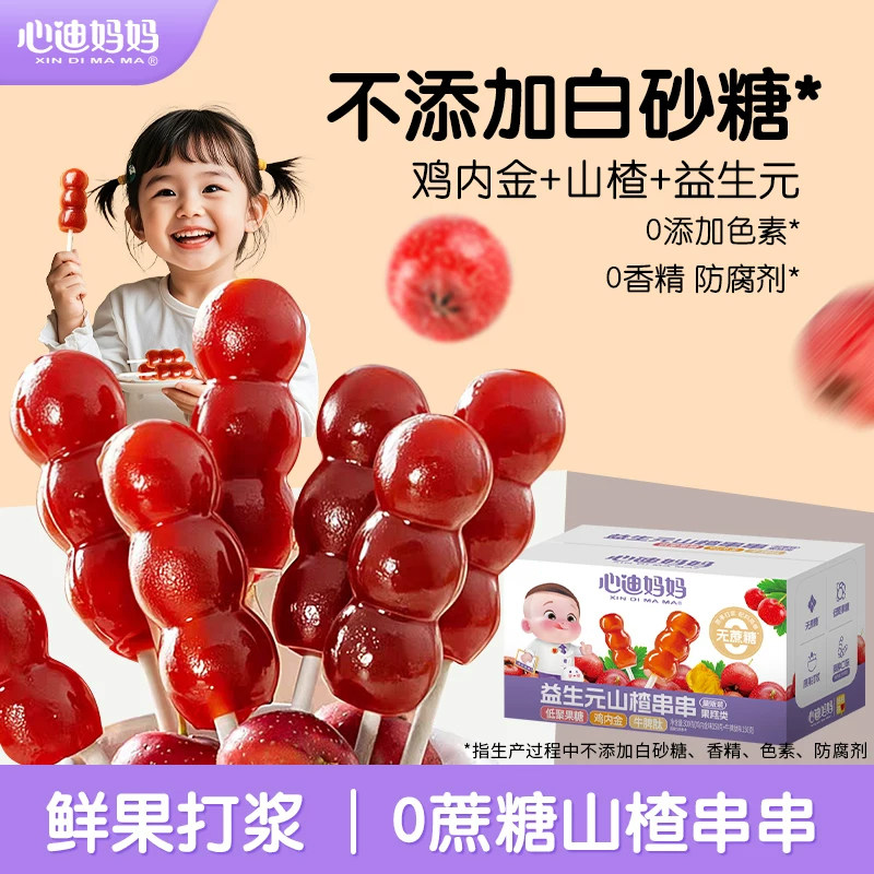心迪妈妈宝宝山楂棒儿童健康零食糖葫芦山楂棒送婴儿宝宝零食谱图片