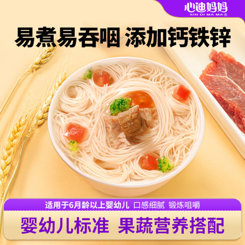 心迪妈妈婴儿营养面婴幼儿辅食钙铁锌营养面儿童面果蔬蝴蝶面
