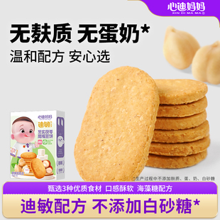 心迪妈妈鹰嘴豆饼干无麸质无蛋奶健康儿童零食送婴幼儿辅食谱