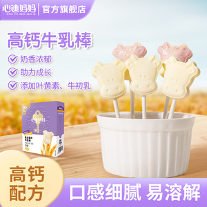 心迪妈妈高钙牛乳棒儿童零食奶片奶棒无白砂糖添加牛初乳棒棒糖
