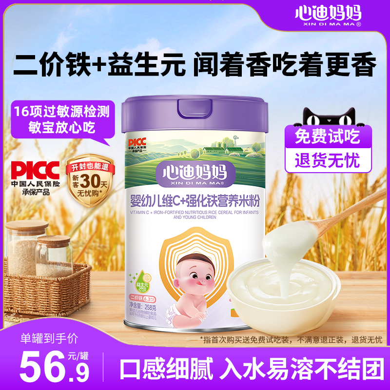 心迪妈妈维C加铁米粉婴儿辅食宝宝营养高铁米粉米糊1阶 罐装原味
