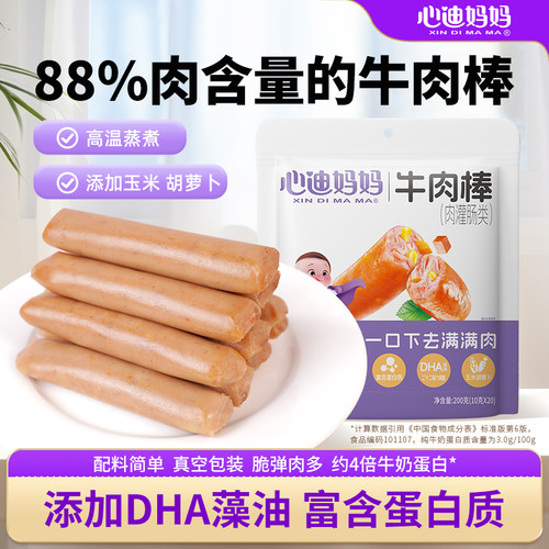 心迪妈妈高蛋白牛肉棒儿童零食牛肉肠儿童无添加蔗糖肉肠开袋即食