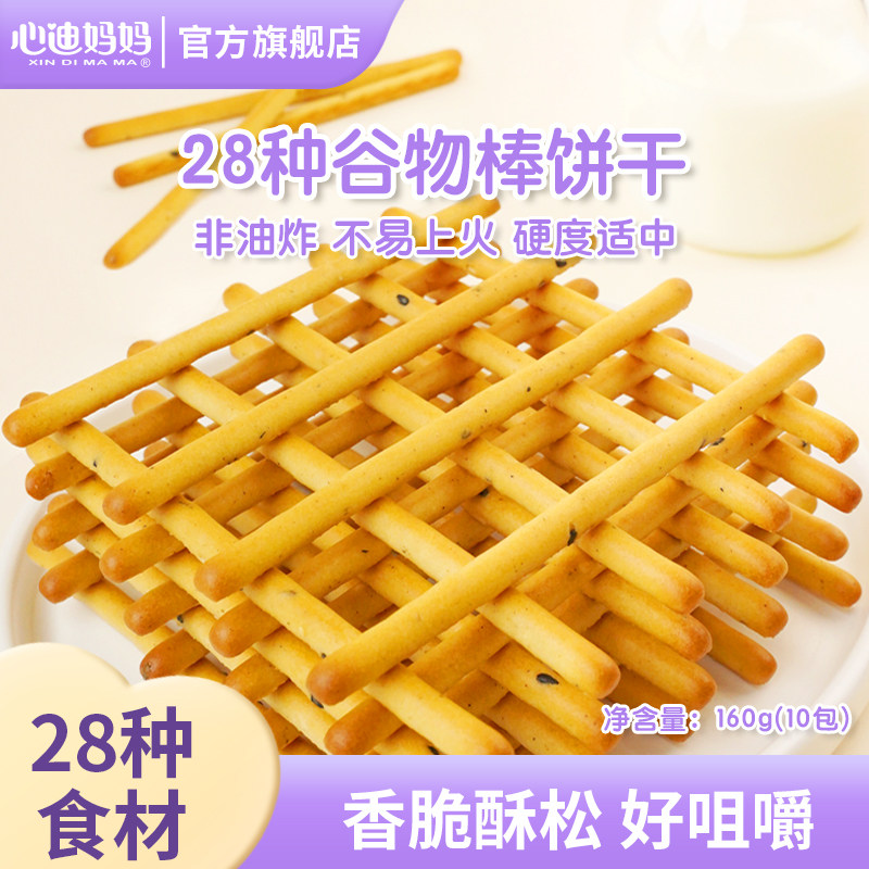 心迪妈妈28种蔬菜谷物儿童零食炭烧棒儿童磨牙送6个月婴幼儿食谱
