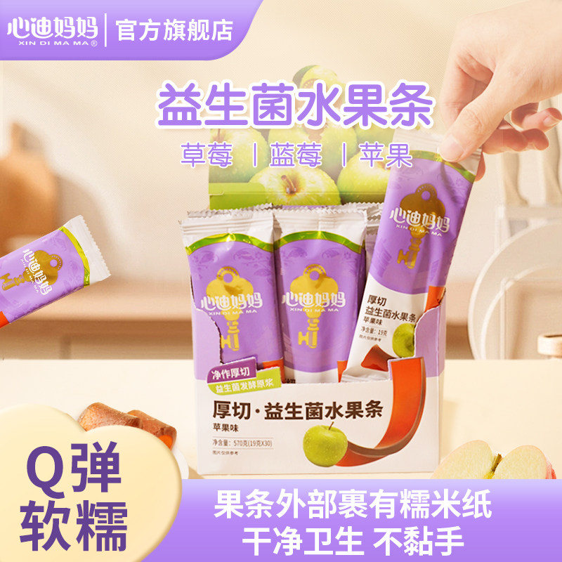 心迪妈妈儿童水果条果肉条无添加白糖果条送6个月宝宝婴儿辅食谱,婴童食品,果肉条,淘宝优惠券,粉丝福利购,淘宝优惠卷