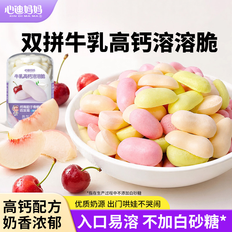 心迪妈妈水果高钙溶溶豆小朋友吃的健康零食送6个月以上宝宝辅食