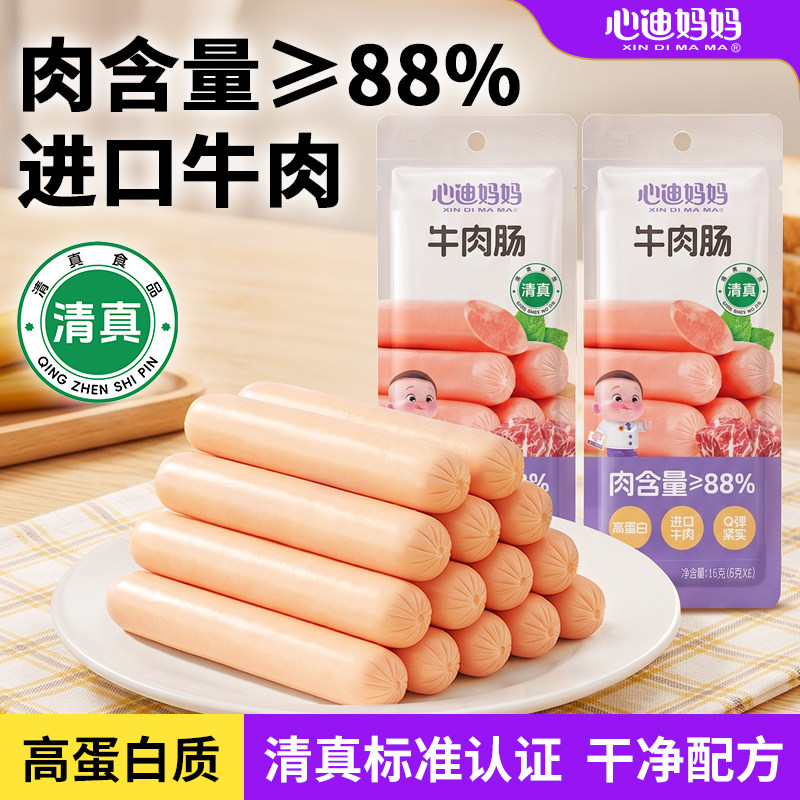 心迪妈妈宝宝牛肉肠小孩零食肉肠开袋即食送婴儿宝宝零食辅食谱