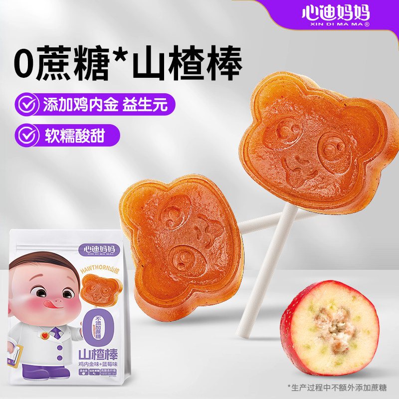 心迪妈妈山楂棒棒糖添加益生元儿童零食果肉条送婴儿宝宝辅食卡,婴童食品,果肉条,淘宝优惠券,粉丝福利购,淘宝优惠卷