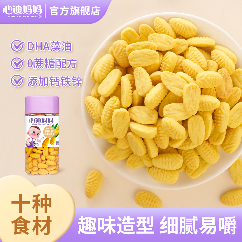 心迪妈妈智趣饼干数字饼干钙铁锌休闲零食不添加白糖儿童健康零食